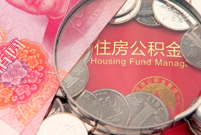 巴中异地贷款住房公积金提取流程（异地贷款如何提取公积金）