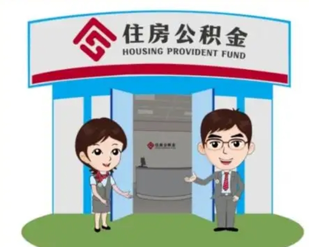 巴中离职公积金封存了怎么取出来（离职公积金账户封存怎样取出来）
